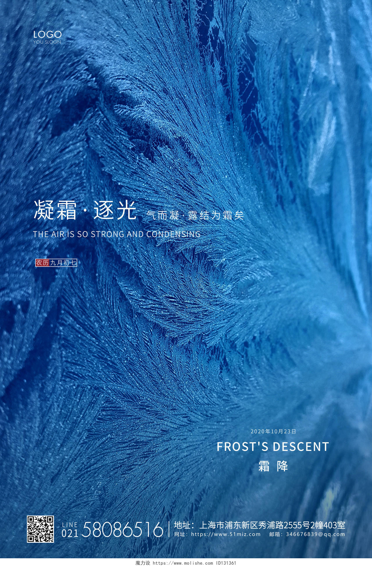 蓝色简约二十四节气霜降宣传海报
